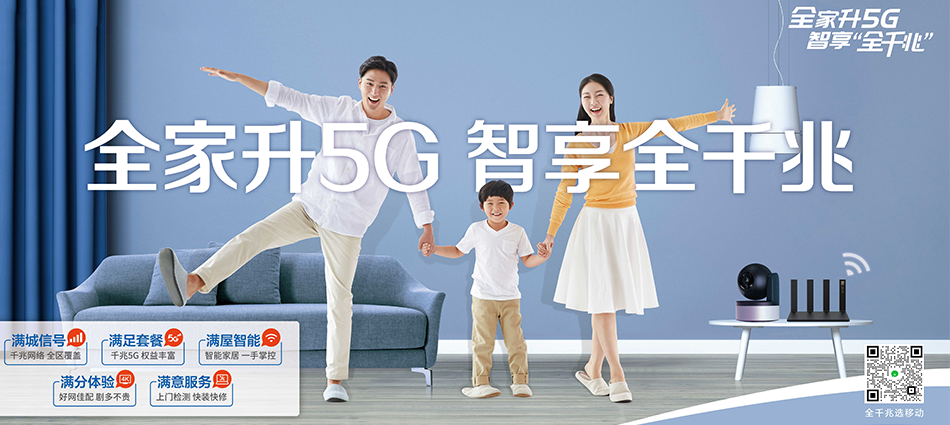 中国移动浦北县移动宽带