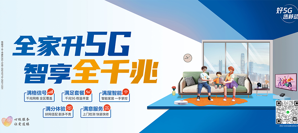 中国移动浦北县移动宽带